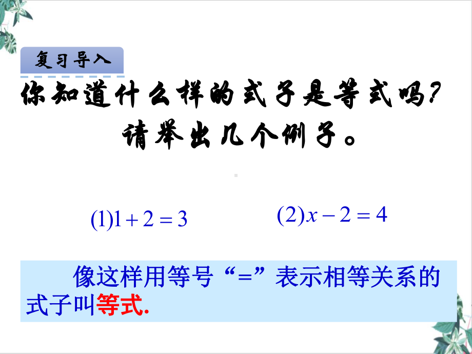 人教版初中数学等式的性质优质课件.ppt_第3页