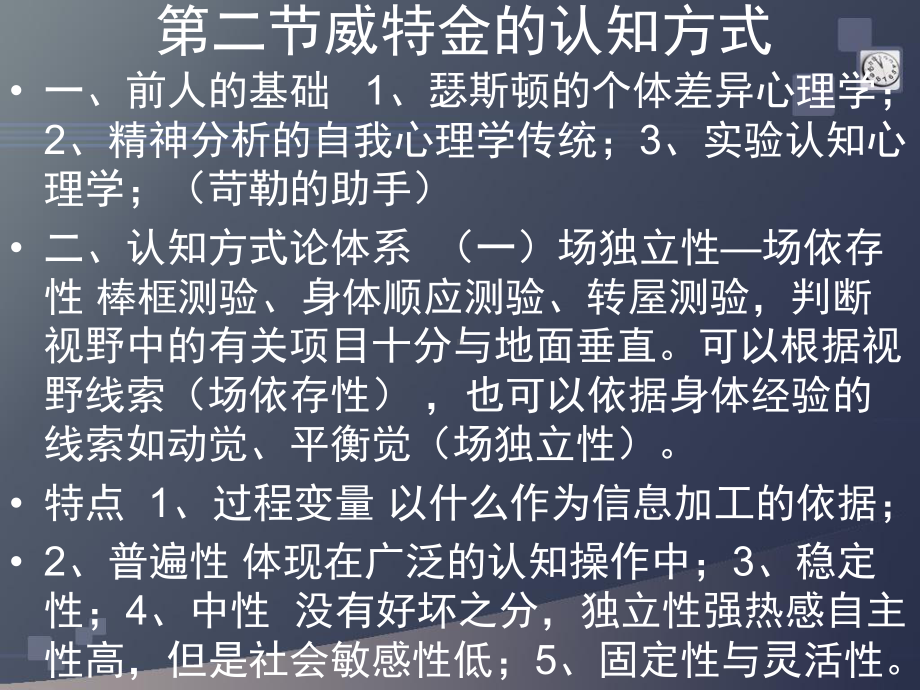 精神障碍认知人格理论课件.ppt_第2页