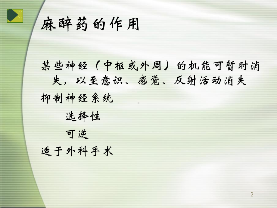 第五节局部麻醉药课件.ppt_第2页