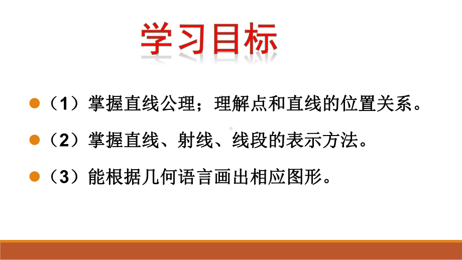 人教版七年级上册数学直线射线线段课件.ppt_第2页