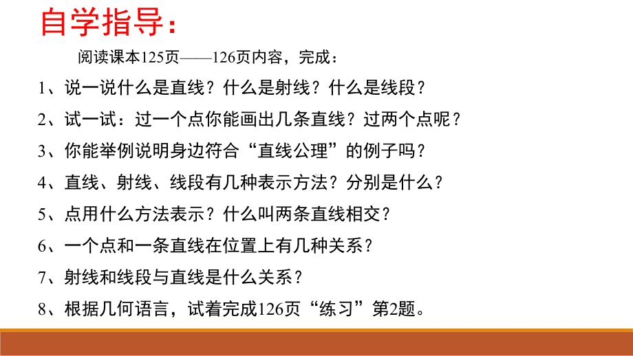 人教版七年级上册数学直线射线线段课件.ppt_第3页