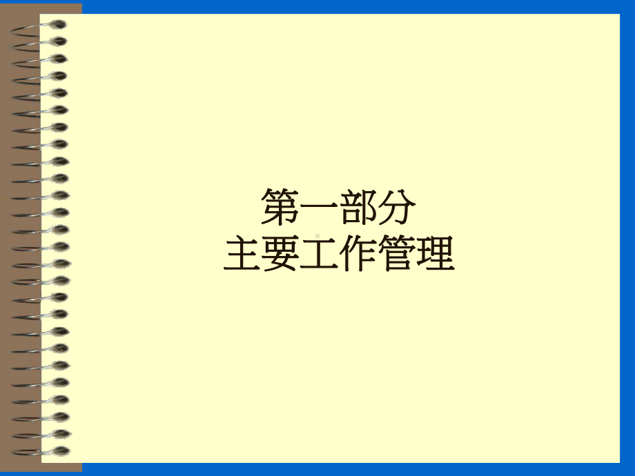 企业中层述职报告范本XXX有限公司中层述职报告课件.ppt_第3页