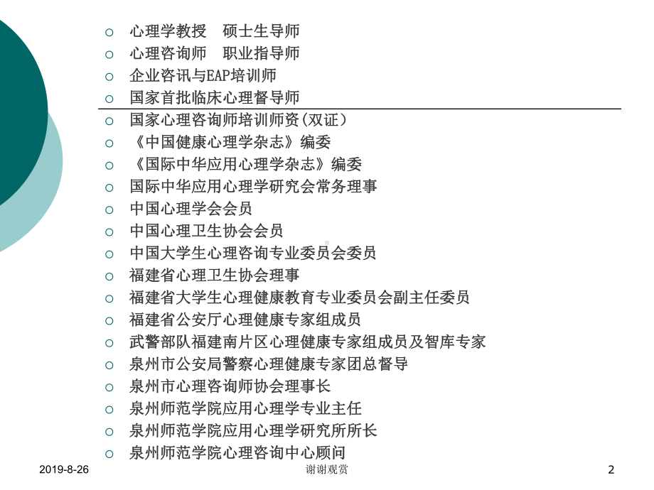 后现代思潮下高校教师的心理健康课件.ppt_第2页