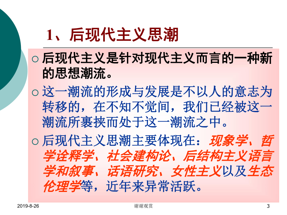 后现代思潮下高校教师的心理健康课件.ppt_第3页