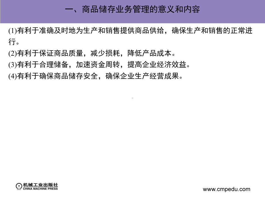 商品储存业务管理课件.ppt_第3页