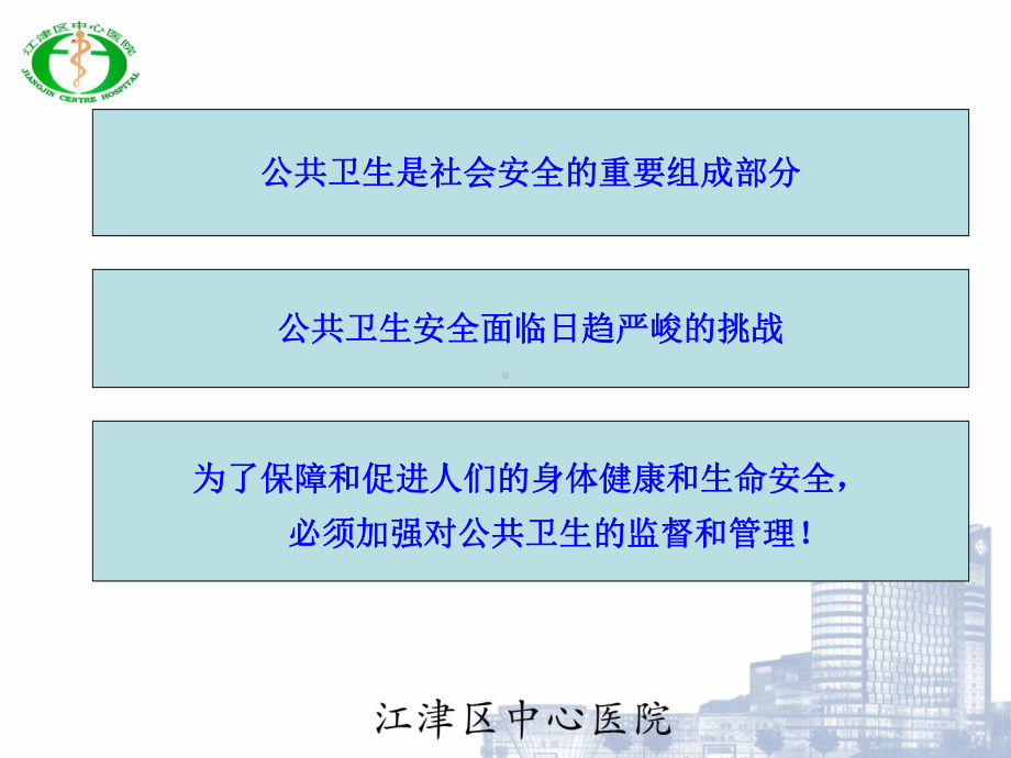 第9章公共卫生监管法律法规课件.ppt_第3页