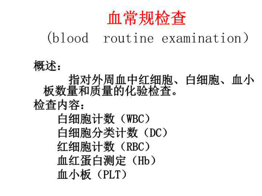 最新三大常规检查基础入门课件.ppt_第3页