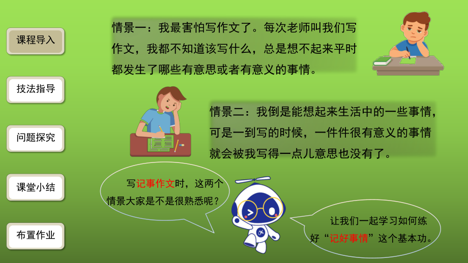 《学会记事》精品教学课件.pptx_第2页