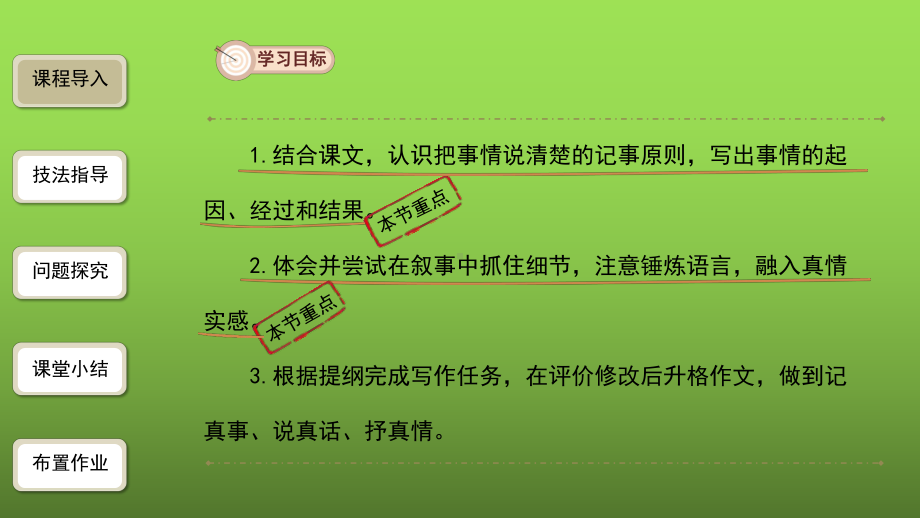 《学会记事》精品教学课件.pptx_第3页