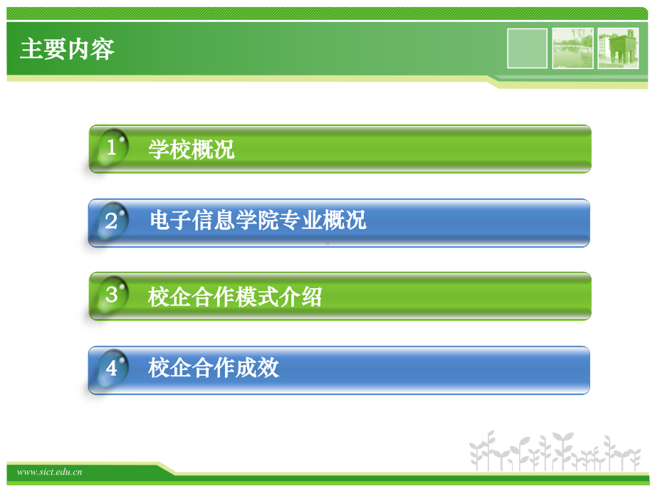 产学研结合校企生共赢开拓校企合作办学新局面课件.pptx_第2页