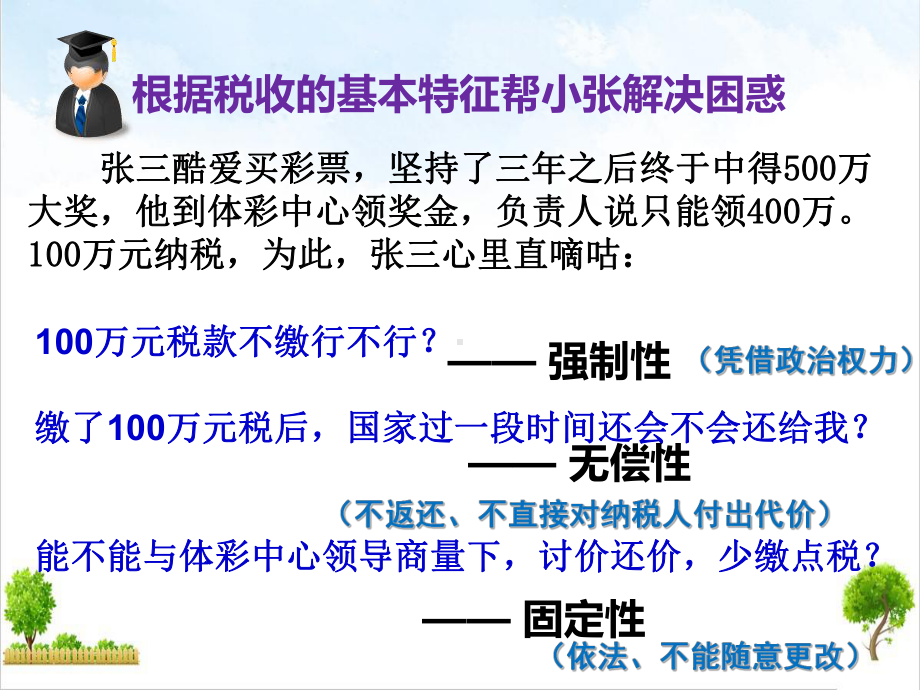 人教版高中政治必修一第框征税和纳税课件.pptx_第3页