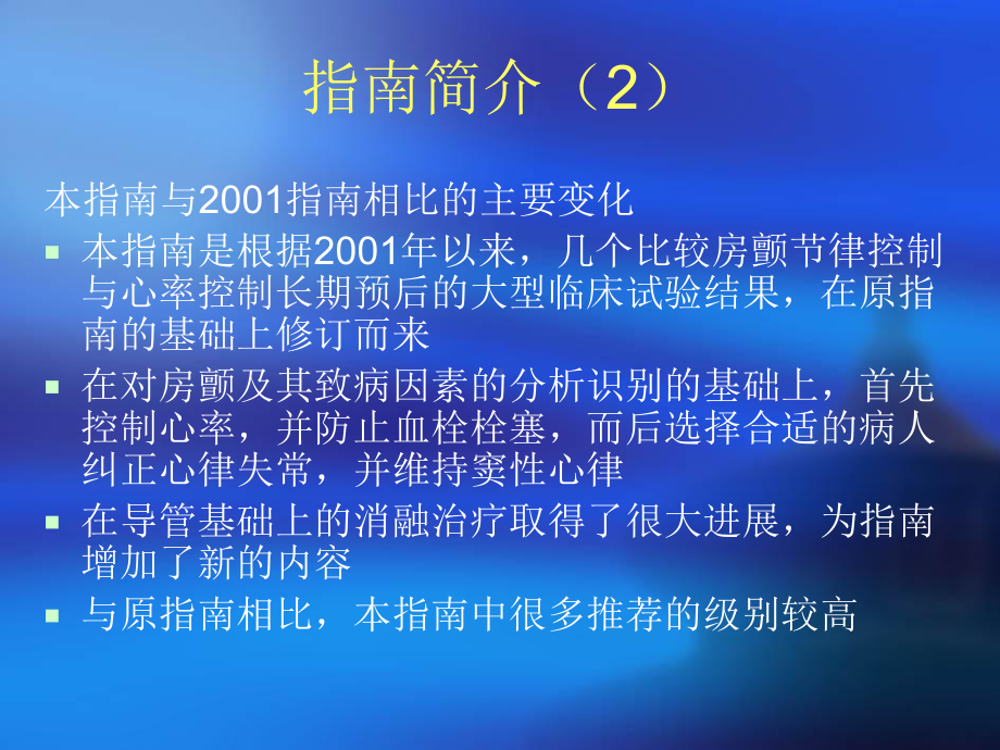 最新解读2006房颤治疗指南课件.ppt_第3页