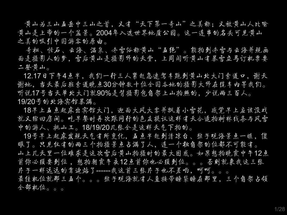 佳能摄影大赛11月份佳作课件.ppt_第2页