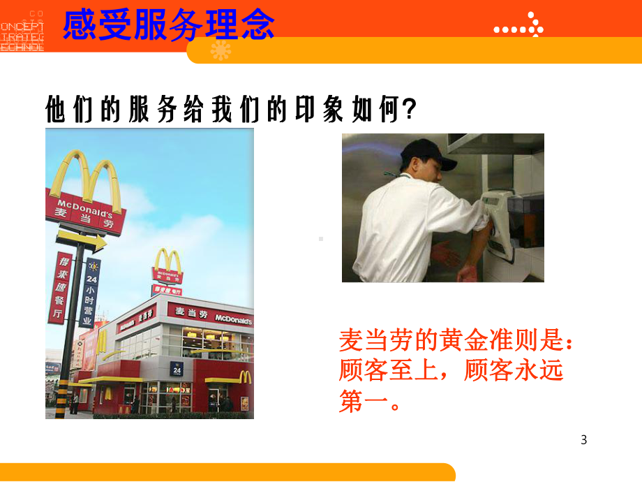 店面服务礼仪培训课程课件.ppt_第3页