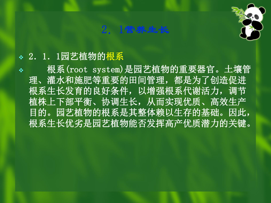 园艺植物的生长发育课件.ppt_第2页