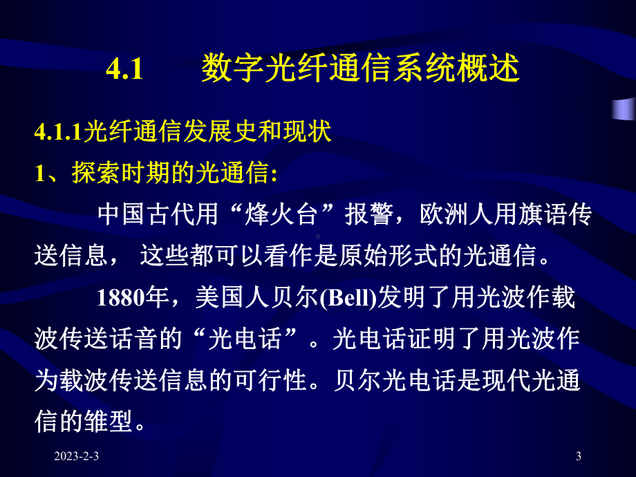 单元二话音在光纤通信系统中的传输任务认识光通信器件教课件.ppt_第3页