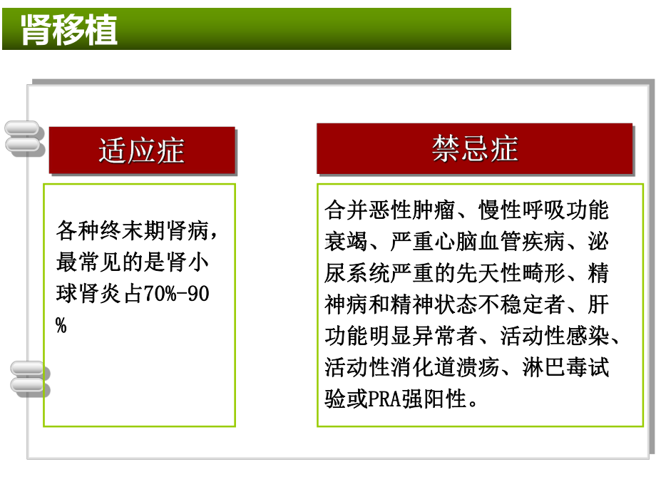 肾移植病人的护理课件.ppt_第3页