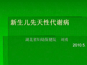 血乳酸丙酮酸湖北妇幼保健院课件.ppt