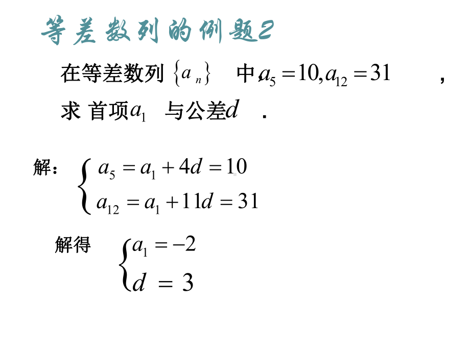 等差数列复习课件.ppt_第3页