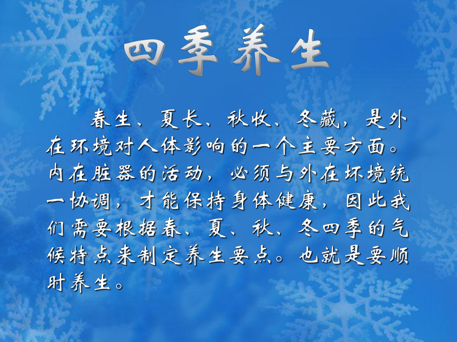 四季养生之道课件.ppt_第2页