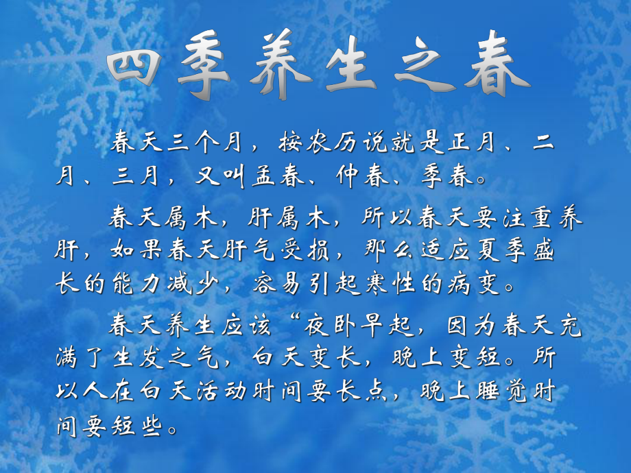 四季养生之道课件.ppt_第3页