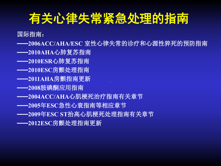 心律失常紧急处理专家共识课件整理.ppt_第3页