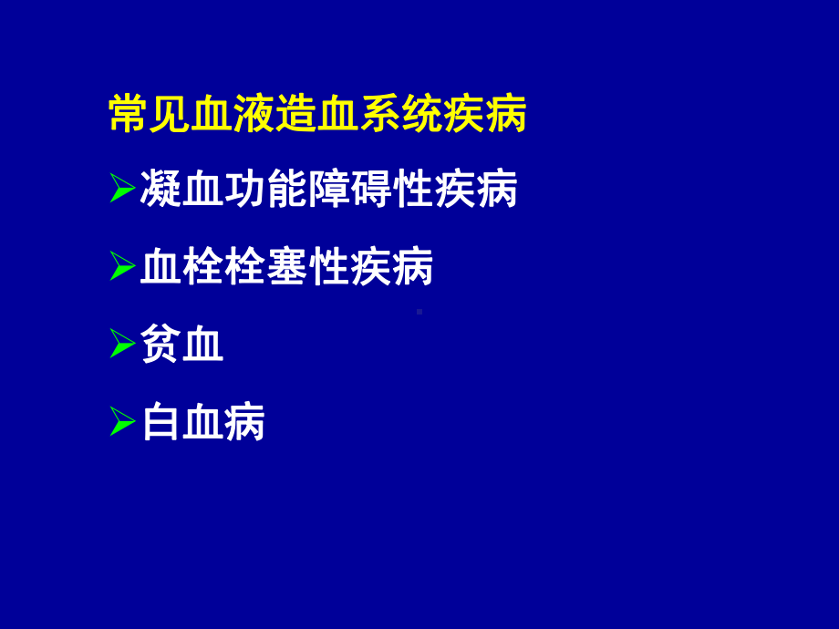 第19章作用于造血系统药物课件.ppt_第2页