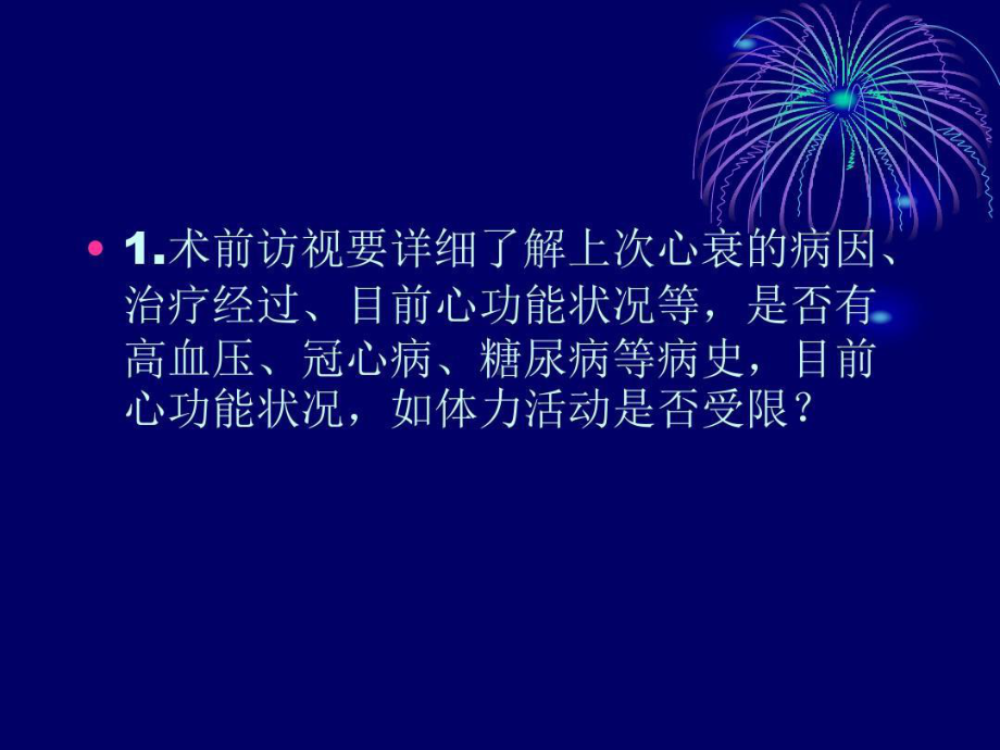 房颤病人的麻醉一例课件.ppt_第3页