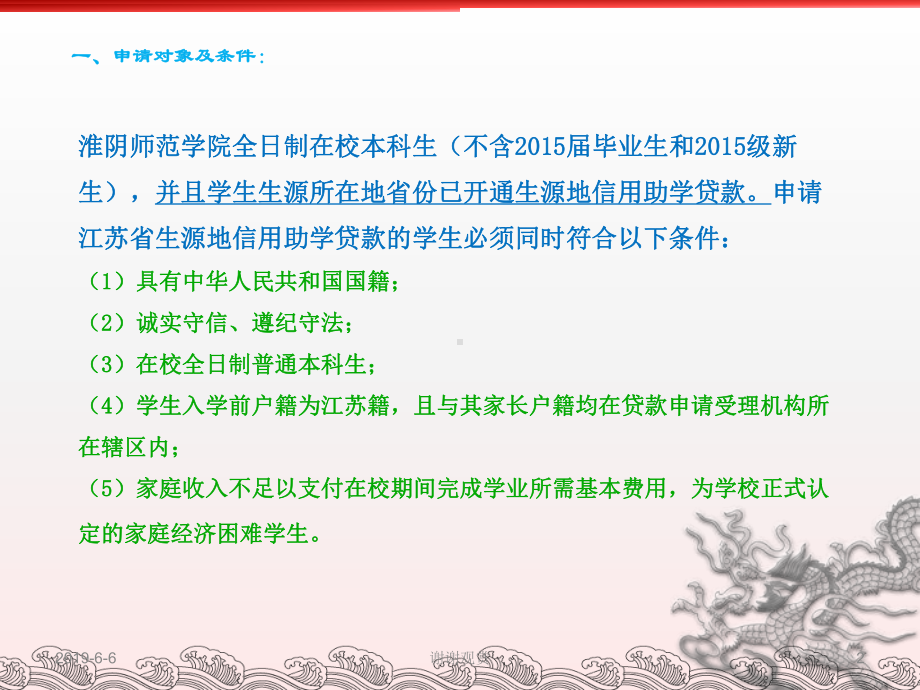 江苏省生源地信用助学贷款预申请讲解课件.ppt_第2页