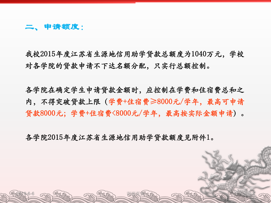 江苏省生源地信用助学贷款预申请讲解课件.ppt_第3页