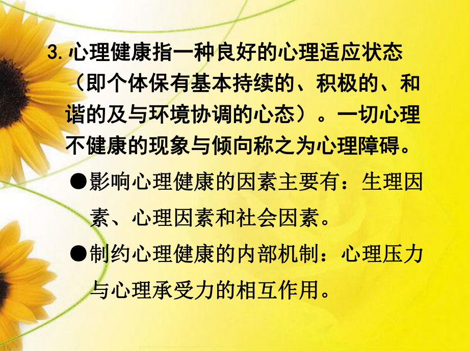 儿童心理健康与家庭教育（）课件.ppt_第3页