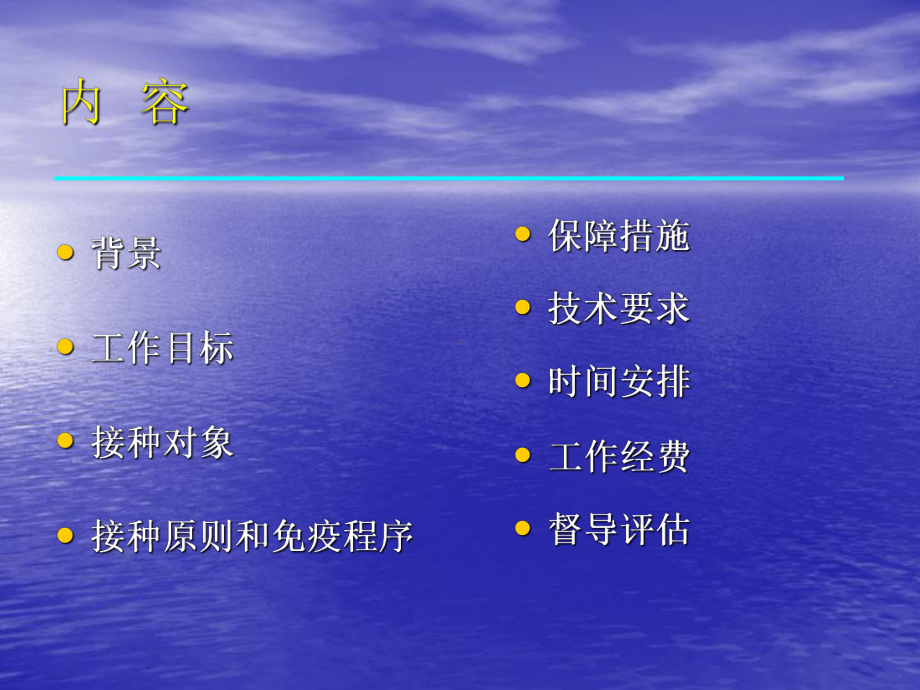 湖北省15岁以下人群乙肝疫苗查漏补种工作实施方案.ppt_第2页