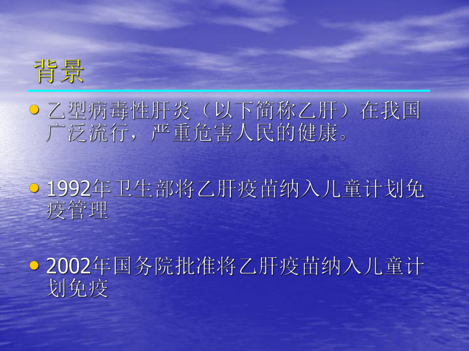 湖北省15岁以下人群乙肝疫苗查漏补种工作实施方案.ppt_第3页