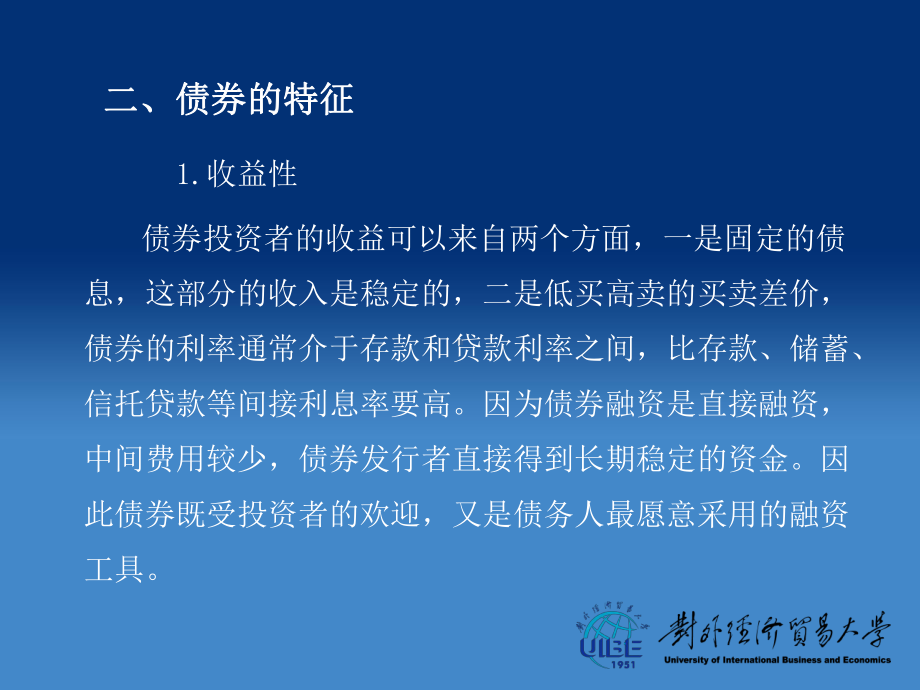 国际投资第十一章国际债券投资课件.ppt_第3页