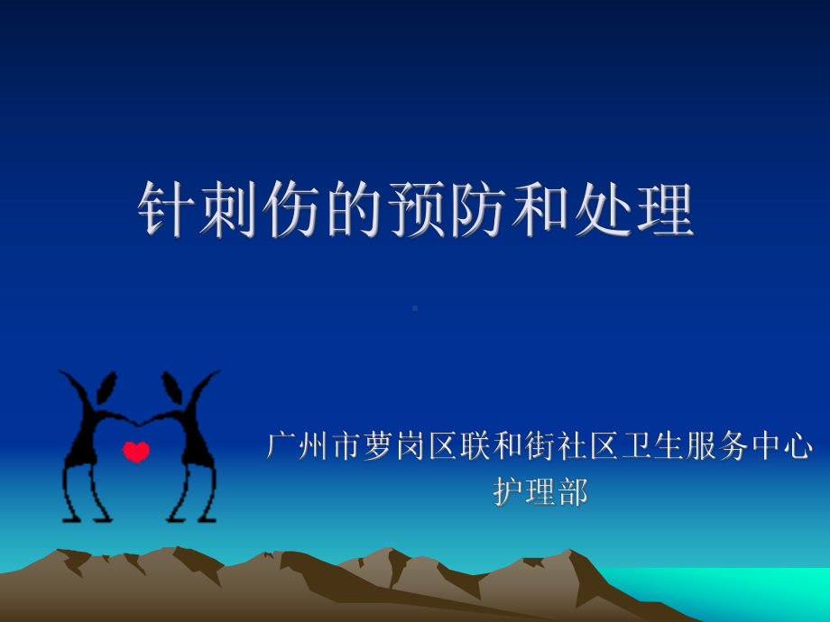 职业防护(社区)[1]1课件.ppt_第1页