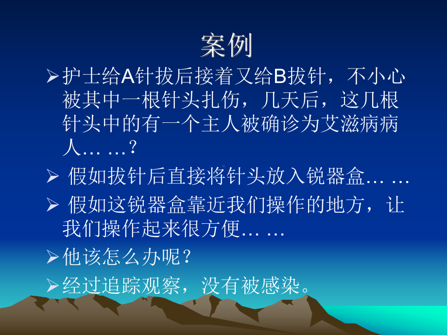 职业防护(社区)[1]1课件.ppt_第3页