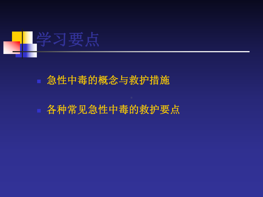 急性中毒救护指导课件.ppt_第3页