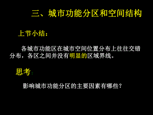 城市功能分区和空间结构课件.ppt