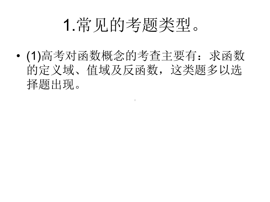 函数专题讲座课件.ppt_第3页