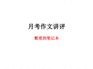 竞争作文高考作文议论文基本结构课件.ppt