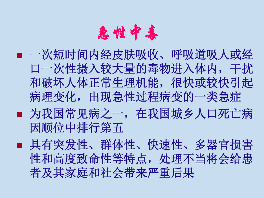 急性中毒的血液净化治疗－何振扬课件.ppt_第2页