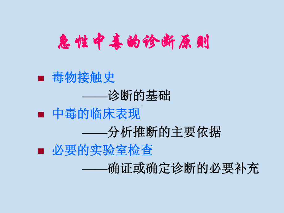 急性中毒的血液净化治疗－何振扬课件.ppt_第3页