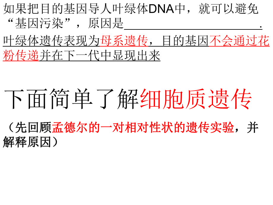 人教版教学课件惠东中学高三生物选修3测试题讲评课件上学期.ppt_第2页