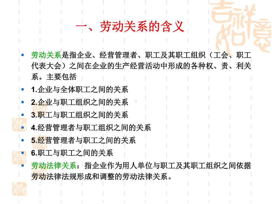 第八章劳动关系课件.ppt_第3页