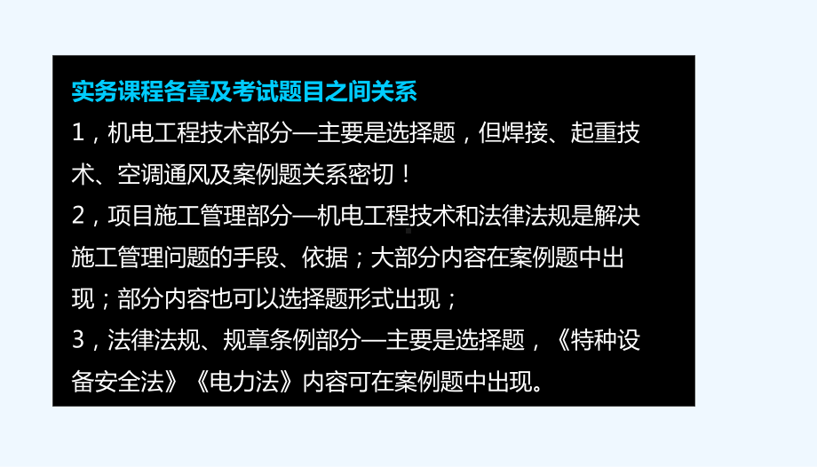 二级建造师机电冲刺班直播讲解教程课件.ppt_第2页