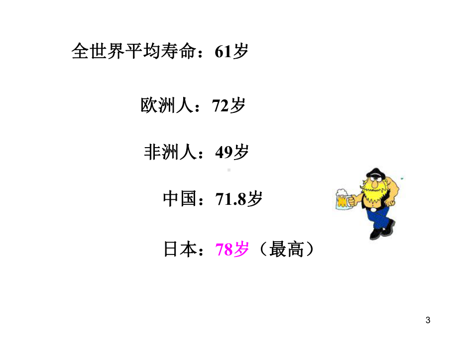 公共营养师课程(十六)中老年营养课件.ppt_第3页