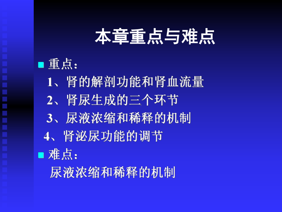 血浆胶体渗透压肾小囊内压课件.ppt_第2页