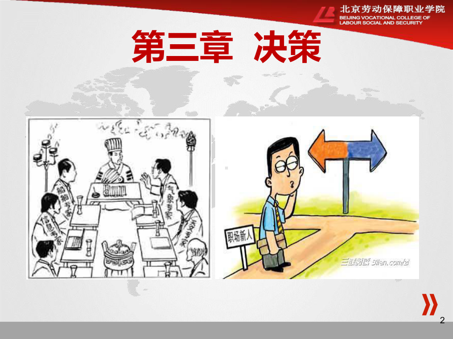 第3章决策解析课件.ppt_第2页