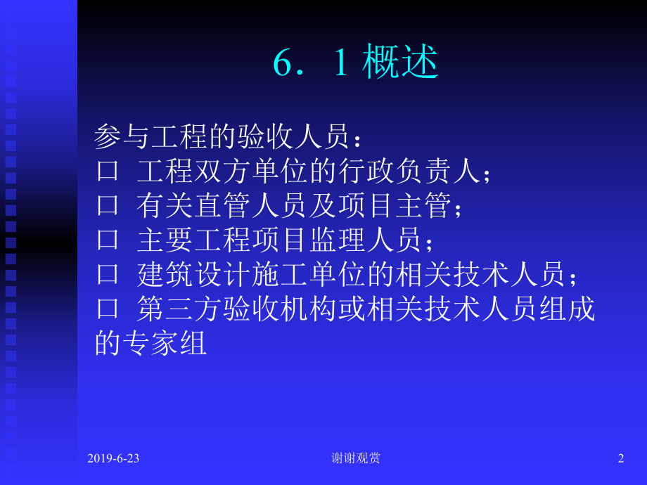 综合布线工程的验收课件.pptx_第2页