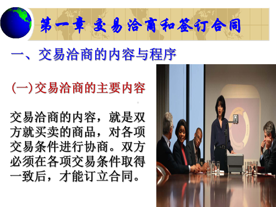 国际商务7(交易洽商和合同签订)课件.ppt_第2页